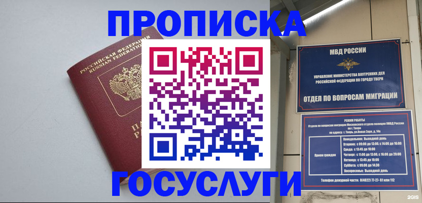 временная регистрация надежно в Торопеце